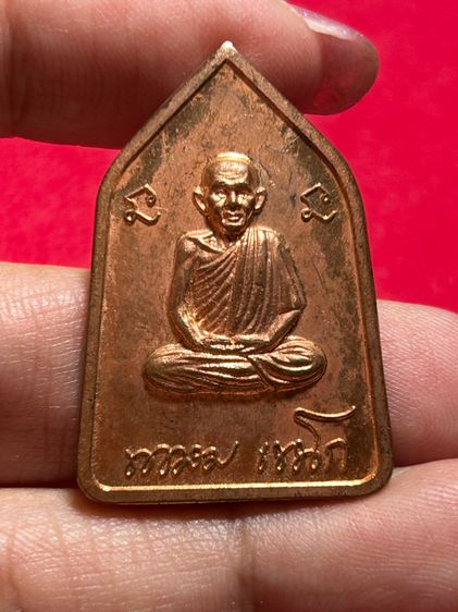 เหรียญ 5 เหลี่ยม หลวงพ่อเกษม เขมโก สุสานไตรลักษณ์ จ. ลำปาง ธ.แห่งประเทศไทย สาขาภาคเหนือสร้างถวาย เนื้อทองแดงผิวไฟ ปี ๒๕๓๗ รูปที่ 3