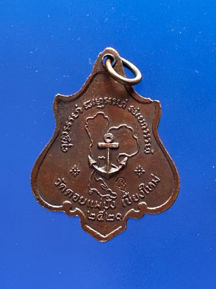 เหรียญรูปใบเสมา หลวงปู่แหวน สุจิณฺโณ วัดดอยแม่ปั๋ง จ.เชียงใหม่ กองทัพเรือจัดสร้างเนื้อทองแดงรมดำ ปี 2520 ตอกโค้ด ทร รูปที่ 2