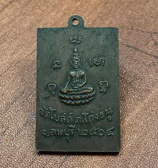 เหรียญรุ่นแรกหลวงปู่พริ้งวัดโบสถ์โก่งธนูปี 2504 รูปที่ 2