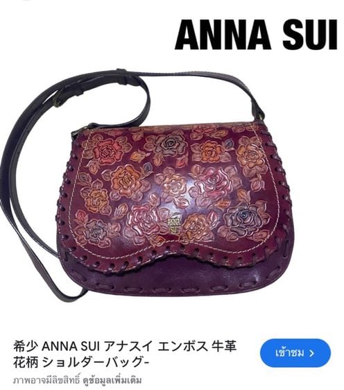 ANNASUI กระเป๋าสะพายลายนูน รูปที่ 5