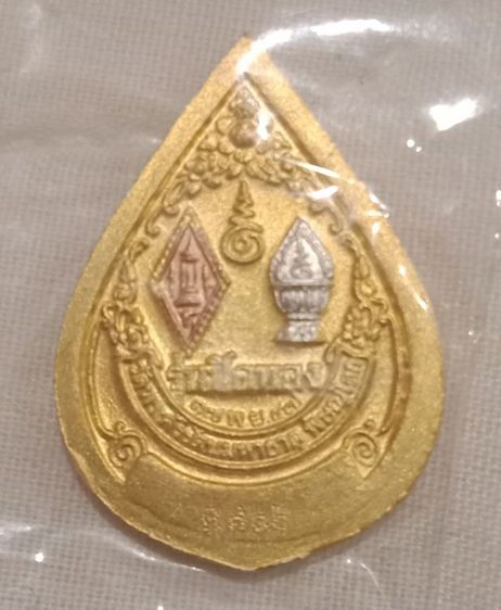 พระพุทธชินราช เหรียญหยดน้ำ สามกษัตริย์ รูปที่ 2