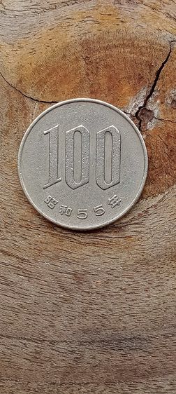 เหรียญ100เยน ปีโชวะ55