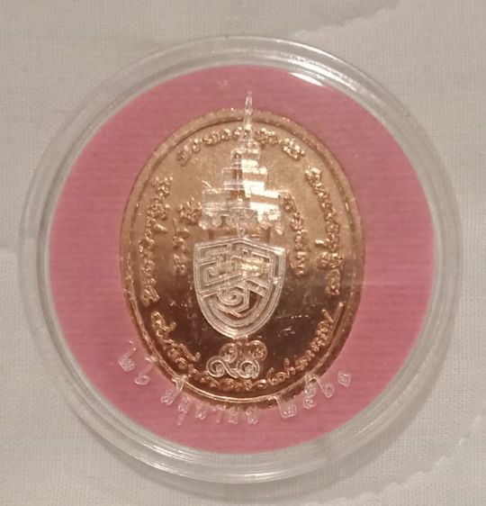 เหรียญสมเด็จพระสังฆราช รูปที่ 2