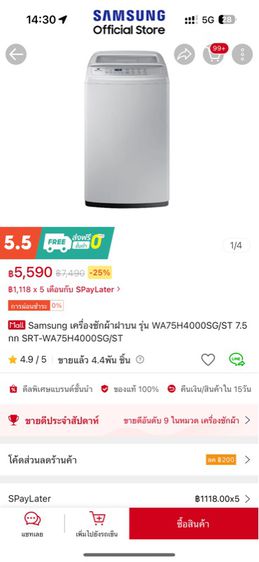 เครื่องซักผ้าฝาบน Samsung 7.5 กก รูปที่ 11