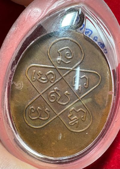 หลวงพ่อฉุย วัดคงคา จังหวัดเพชรบุรี เหรียญรุ่นแรก เนื้อทองแดง ในเลี่ยม พีซีใส พร้อมใช้งาน รูปที่ 9