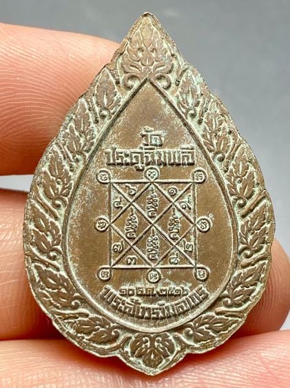 เหรียญหลวงปู่โต๊ะ เหรียญพัดยศ ปี2518 วัดประดู่ฉิมพลี​  พระบ้านสวยเก่าเก็บหายาก รูปที่ 2