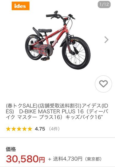จักรยานเด็ก 16 นิ้ว Ides d bike master 16 แท้ญี่ปุ่น รูปที่ 15
