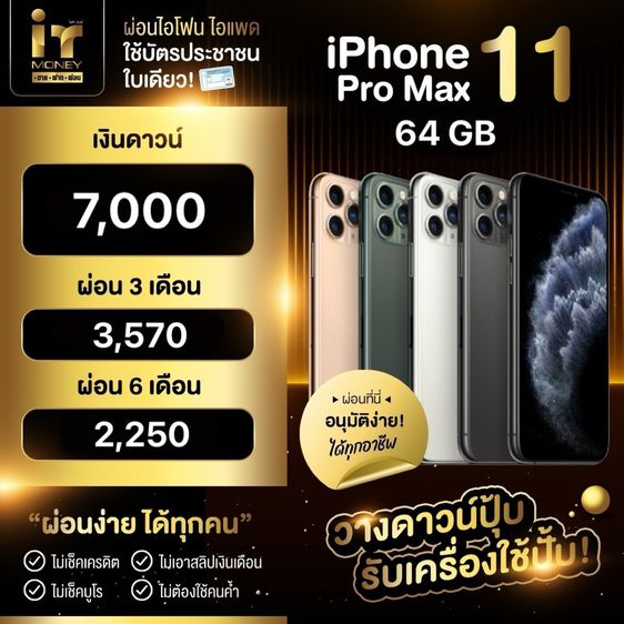  iPhone 11 Pro Max 64GB Space Gray รูปที่ 3