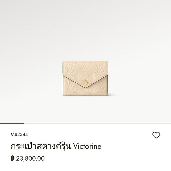 กระเป๋าสตางค์Louis Vuitton รุ่น Victorine

 รูปที่ 12
