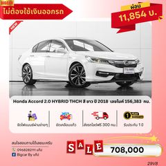 Honda Accord 2.0 HYBRID THCH สี ขาว ปี 2018 (29V8) 