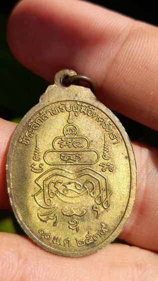 🪷 เหรียญพุทธศิลป์สวย ๆ จากจังหวัดนครสวรรค์
🪷 เหรียญพระพุทธหลวงปู่ใหญ่ ปี พ.ศ. ๒๕๓๙
🪷 เนื้อทองฝาบาตร หลังยันต์ วัดบ่อไทยสามัคคี  รูปที่ 2