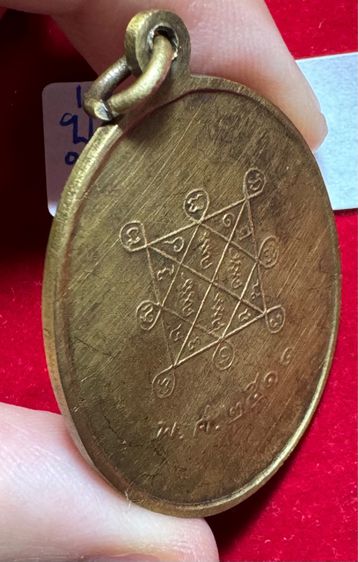 หลวงปู่โต๊ะ วัดประดู่ฉิมพลี เหรียญรูปไข่ ปี 2511 เนื้อทองผสม รูปที่ 5