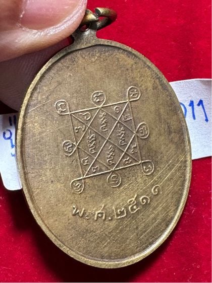 หลวงปู่โต๊ะ วัดประดู่ฉิมพลี เหรียญปี 2511 เนื้อทองผสม รูปที่ 6