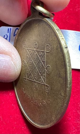 หลวงปู่โต๊ะ วัดประดู่ฉิมพลี เหรียญปี 2511 เนื้อทองผสม รูปที่ 2