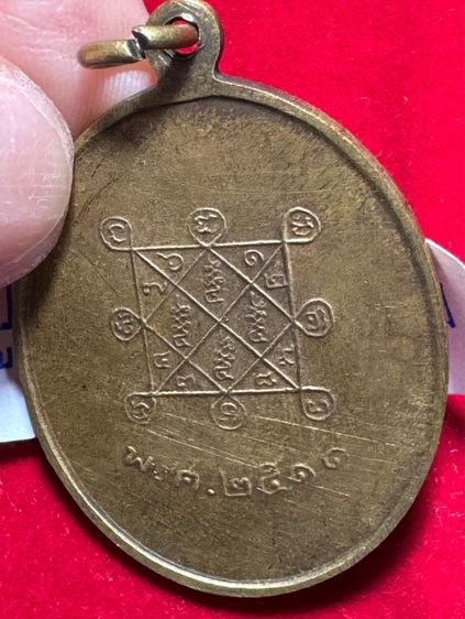 หลวงปู่โต๊ะ วัดประดู่ฉิมพลี เหรียญปี 2511 เนื้อทองผสม รูปที่ 4