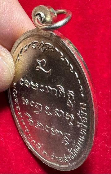 หลวงพ่อเกษม เขมโก สุสานไตรลักษณ์ จังหวัดลำปาง เหรียญ ปี 2518 เนื้อเงิน มทบ.7 สร้าง รูปที่ 7