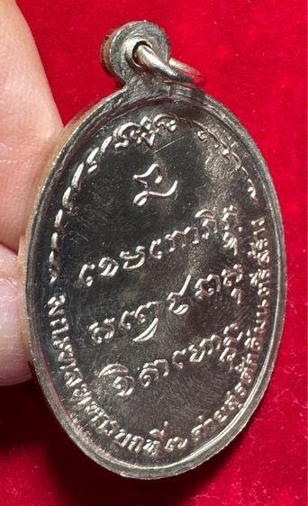 หลวงพ่อเกษม เขมโก สุสานไตรลักษณ์ จังหวัดลำปาง เหรียญ ปี 2518 เนื้อเงิน มทบ.7 สร้าง รูปที่ 9