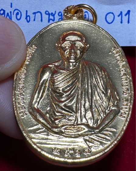 หลวงพ่อเกศม เขมโก สุสานไตรลักษณ์ จังหวัดลำปาง เหรียญปี 2518 เนื้อทองคำ มทบ.7 สร้าง รูปที่ 9