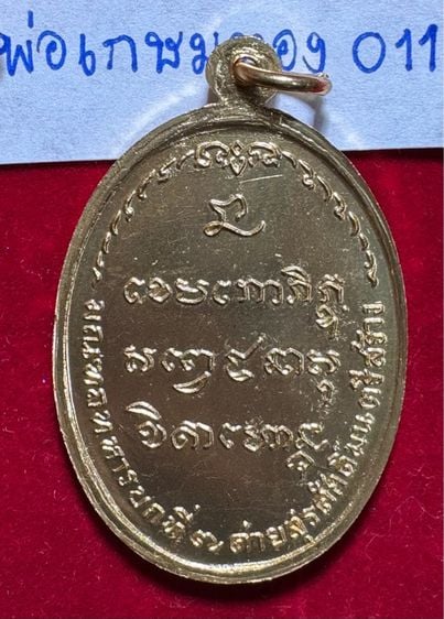 หลวงพ่อเกศม เขมโก สุสานไตรลักษณ์ จังหวัดลำปาง เหรียญปี 2518 เนื้อทองคำ มทบ.7 สร้าง รูปที่ 6