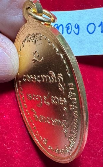 หลวงพ่อเกศม เขมโก สุสานไตรลักษณ์ จังหวัดลำปาง เหรียญปี 2518 เนื้อทองคำ มทบ.7 สร้าง รูปที่ 2