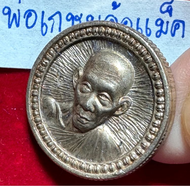 หลวงพ่อเกษม เขมโก สุสานไตรลักษณ์ ลำปาง เหรียญล้อแม็ค ปี 2539 เนื้อเงิน รูปที่ 5