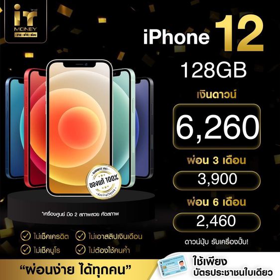 🎈🎀 iPhone 12 128GB Black 🎀🎈 รูปที่ 3