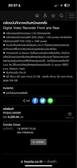 กล้องบันทึกรถยนต์แท้ Toyota ของใหม่ หน้า หลัง จากศูนย์ รูปที่ 5