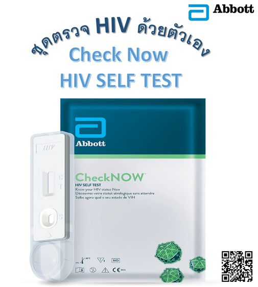 ชุดตรวจคัดกรอง HIV ด้วยตัวเอง CheckNOW  ABBOTT HIV-1,HIV-2 จากเลือดปลายนิ้ว แบบรวดเร็ว  สะดวก ถูกต้องแม่นยำ รูปที่ 3