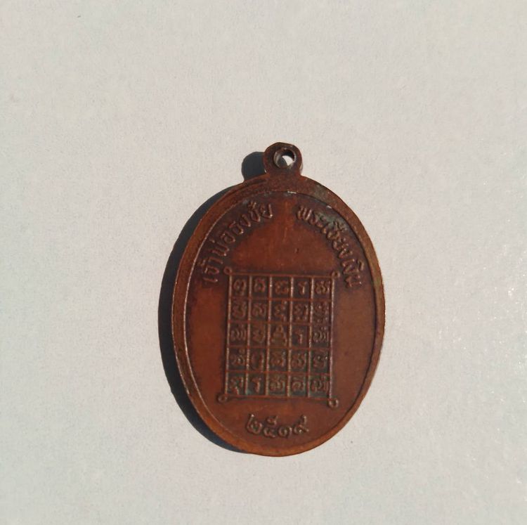 เหรียญ เจ้าพ่อธงชัย พระเชียงเงิน พ.ศ. 2519 เนื้อทองแดง รูปที่ 4