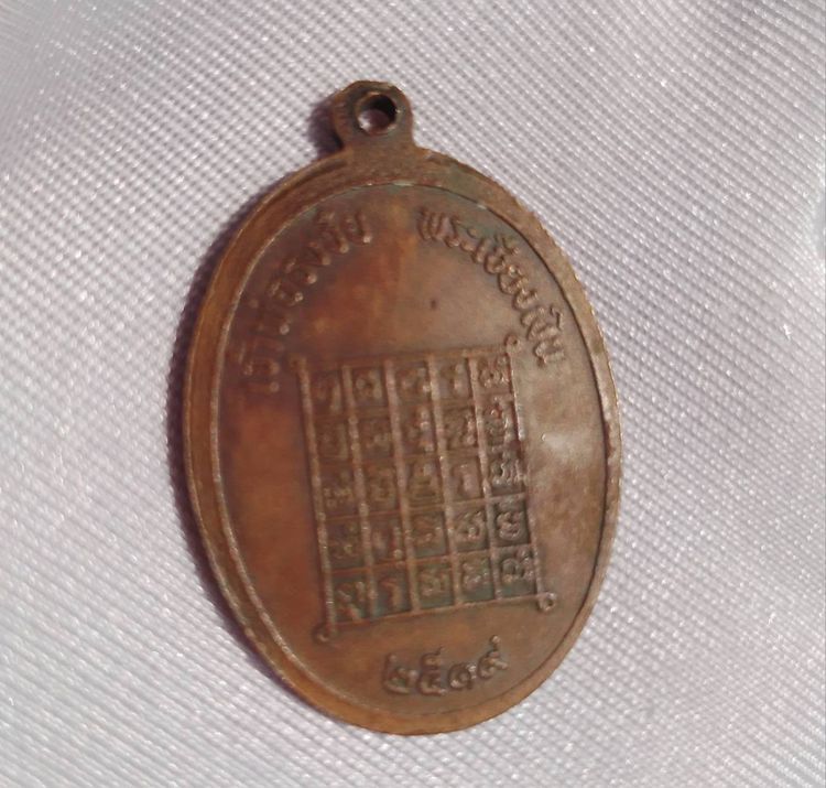 เหรียญ เจ้าพ่อธงชัย พระเชียงเงิน พ.ศ. 2519 เนื้อทองแดง รูปที่ 2