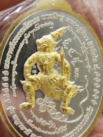  เหรียญหลวงปู่ศิลาสิริจันโท ไหว้ครู รุ่น “พญาพาลี” ปี 67  รูปที่ 8