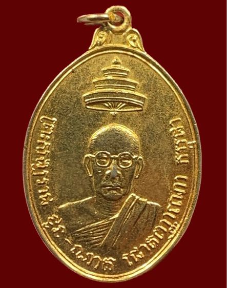 สมเด็จพระสังฆราช เหรียญปี 2517 เนื้อทองคำ  รูปที่ 17