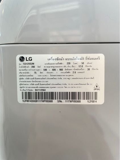 เครื่องซักผ้าLG 12 กิโล smart inverter รูปที่ 7