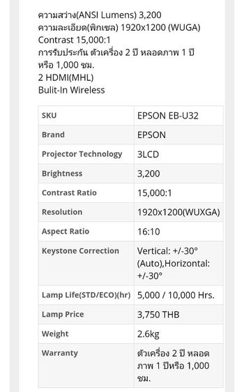 ขายโปรเจคเตอร์ Epson รุ่น EB-U32 รูปที่ 2