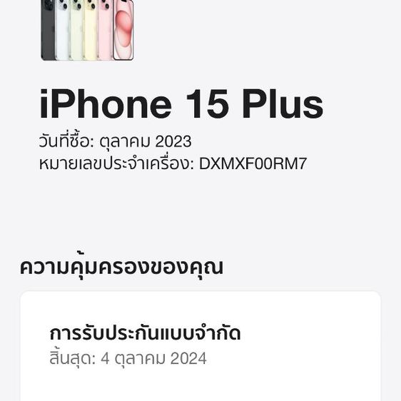iPhone 15plus ประกันถึง  ตุลาคม 2567 รูปที่ 7