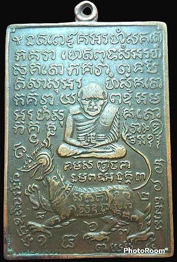 เหรียญรุ่นแรก หลวงปู่เผือก วัดสาลีโข นนทบุรี ปี๒๕๑๐