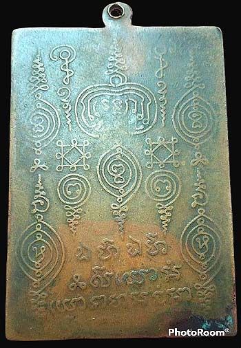 เหรียญรุ่นแรก หลวงปู่เผือก วัดสาลีโข นนทบุรี ปี๒๕๑๐ รูปที่ 2