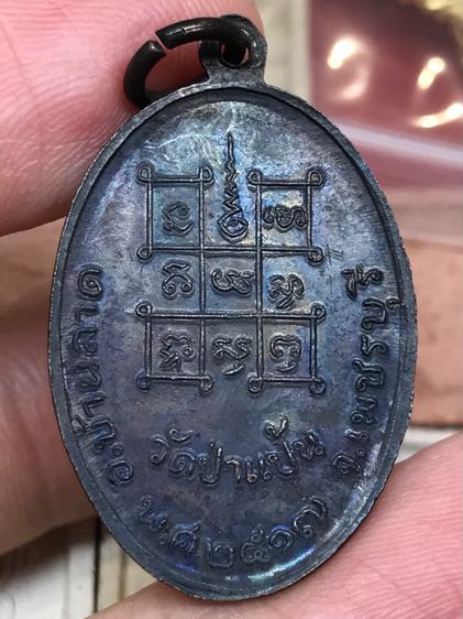 เหรียญ รุ่น ๒ หลวงพ่อหินศักดิ์สิทธิ์ วัดป่าแป้น เพชรบุรี พ.ศ.๒๕๑๗ สวยครับ  รูปที่ 2