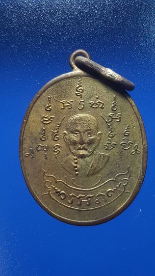 เหรียญหลวงพ่อหรุ่น เก้ายอด วัดอัมพวัน ปี 2465 จ.กรุงเทพมหานคร สภาพสวยมาก รูปที่ 3
