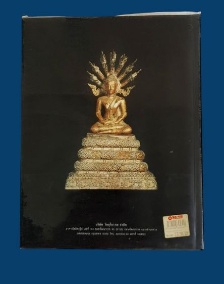 หนังสือพระพุทธรูป สมัยรัตนโกสินทร์ โดยสมเกียรติ โล่ห์เพชรัตน์ มือสอง สภาพสมบูรณ์ รูปที่ 3