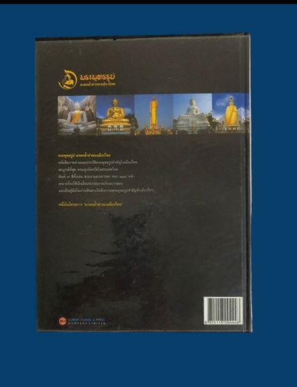 หนังสือพระพุทธรูป มรดกล้ำค่าของเมืองไทย มือสอง รูปที่ 2