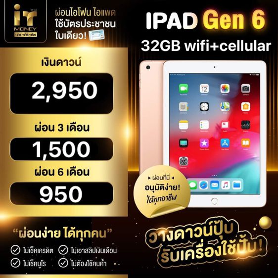  iPad Gen 6 32GB Wifi+Cellular Gold  รูปที่ 3