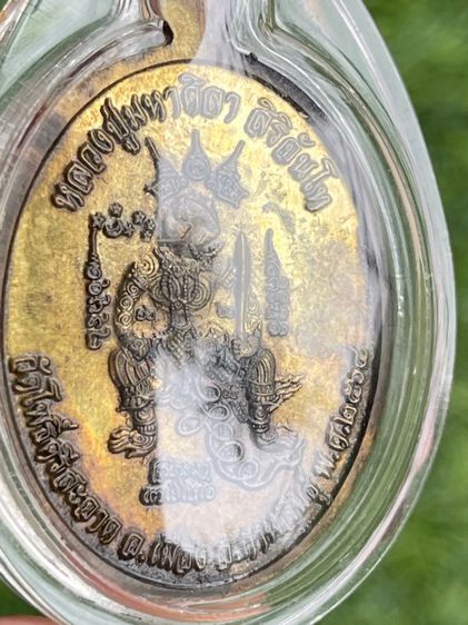 หลวงปู่มหาศิลา สิริจันโท เหรียญเมตตา เนื้อทองฝาบาตร หลังยันต์ No1755 รูปที่ 5