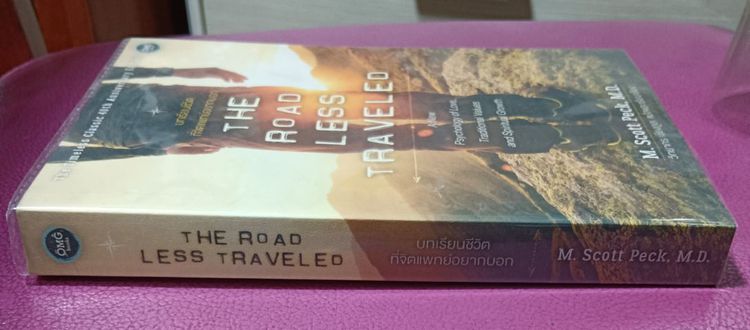 หนังสือ The Road Less traveled หนังสือที่จิตแพทย์อยากบอก รูปที่ 3