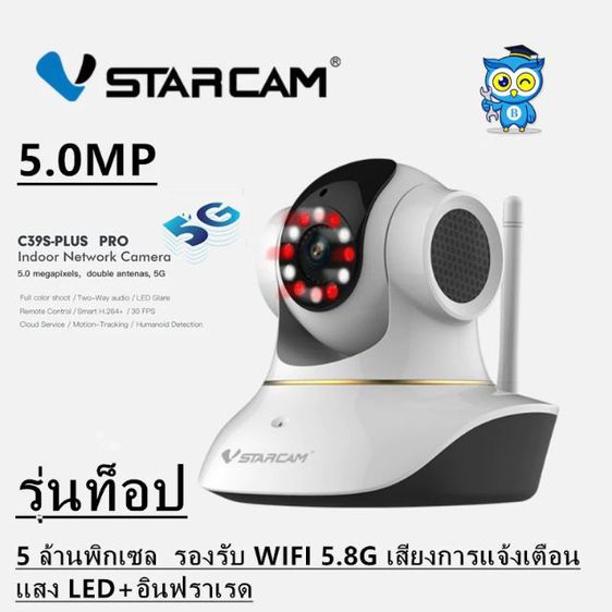 กล้องวงจรปิดVstarcam C39S plus pro รูปที่ 4