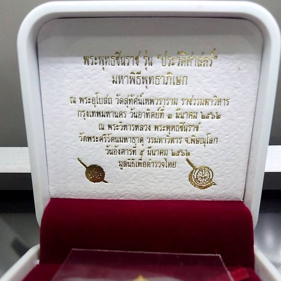 พระพุทธชินราช เนื้อทองคำ กรมตำรวจรุ่นแรก รุ่น “ประวัติศาสตร์” ขนาด 1.5 เซ็น 2562 พร้อมกล่องเดิม รูปที่ 7