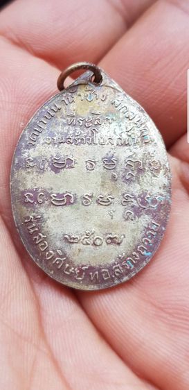 เหรียญหลวงปู่ฝั้นปี2507รุ่น2 รูปที่ 2