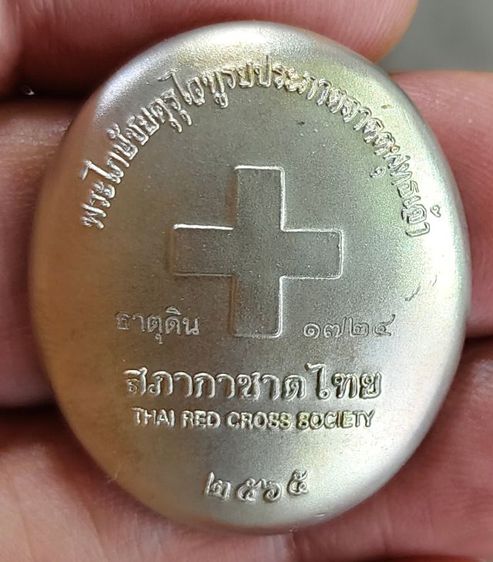 เหรียญชุดสภากาชาดไทย รูปที่ 9