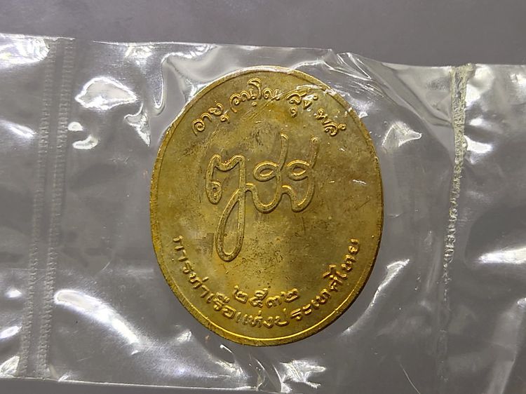 เหรียญพระพุทธสมุทรมงคลเขตร์ หลัง ญสส.การท่าเรือแห่งประเทศไทยสร้าง เนื้อทองเหลือง สูง 3 ซม พิธีพุทธาภิเษก วัดบวร พ.ศ.2532 บล๊อคกษาปณ์ ซองเดิม รูปที่ 3