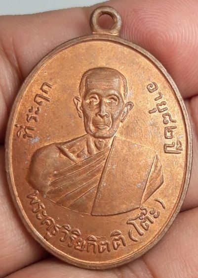 เหรียญหลวงปู่โต๊ะวัดประดู่ฉิมพลีปี 2511 รูปที่ 1